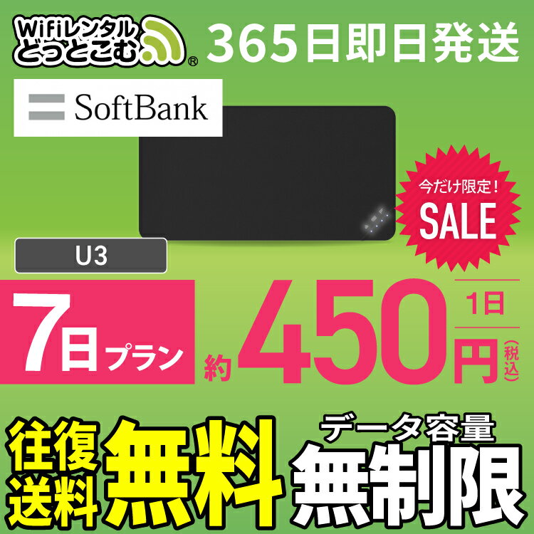 WiFi レンタル 7日 無制限 送料無料 