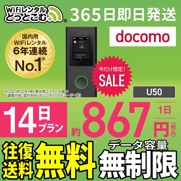 WiFi レンタル 14日 無制限 送料無料 即日発送 レン