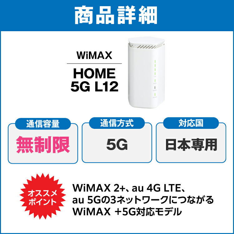 WiFi レンタル 90日 5G 無制限 送料無料 レンタルwifi 即日発送 レンタルwi-fi wifiレンタル ワイファイレンタル ホームルーター 置き型 レンタルワイファイ Wi-Fi au WiMAX ワイマックス 3ヶ月 L12 引っ越しwifi 国内wifi 引越wifi 国内 専用 在宅勤務 2