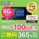 【送料無料・即日発送】WiFi レンタル 100GB 60日 レンタルwifi レンタルwi-fi wifiレンタル ワイファイレンタル ポケットWiFi レン...