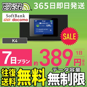 WiFi レンタル 7日 無制限 高速 往復送料無料 即日発送 レンタルwifi レンタルwi-fi wifiレンタル ワイファイレンタル ポケットWiFi レンタルワイファイ Wi-Fi ソフトバンク 空港受取 1週間 K4 引っ越しwifi 入院wifi 一時帰国wifi 国内wifi 引越wifi 国内 専用 在宅勤務