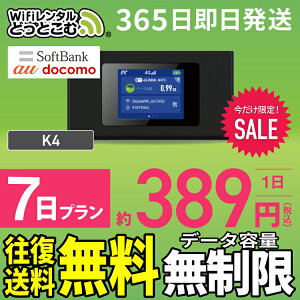 WiFi レンタル 7日 無制限 高速 往復送料無料 即日発送 レンタルwifi レンタルwi-fi wifiレンタル ワイファイレンタル ポケットWiFi レンタルワイファイ Wi-Fi ソフトバンク 空港受取 1週間 K4 引っ越しwifi 入院wifi 一時帰国wifi 国内wifi 引越wifi 国内 専用 在宅勤務