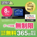 【送料無料・即日発送】WiFi レンタル 無制限プラン 8日 完全無制限 レンタルwifi レンタルwi-fi wifiレンタル ワイファイレンタル ポケットW...