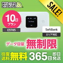 【限定セール】WiFi レンタル 10日 無制限 即日発送 レンタルwifi レンタルwi-fi wifiレンタル ワイファイレンタル ポケットWiFi レンタ...