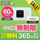 【限定セール】WiFi レンタル 60日 無制限 送料無料 即日発送 レンタルwifi レンタルwi-fi wifiレンタル ワイファイレンタル ポケットWiF...