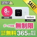 【限定セール】WiFi レンタル 8日 無制限 即日発送 レンタルwifi レンタルwi-fi wifiレンタル ワイファイレンタル ポケットWiFi レンタル...