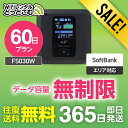 【限定セール】WiFi レンタル 60日 無制限 送料無料 即日発送 レンタルwifi レンタルwi-fi wifiレンタル ワイファイレンタル ポケットWiF...