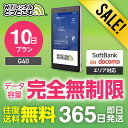 限定セール!【送料無料・即日発送】WiFi レンタル 10日プラン 送料無料・即日発送 完全無制限 レンタルwifi レンタルwi-fi wifiレンタル ワイ...