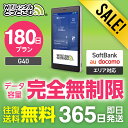 限定セール!【送料無料・即日発送】WiFi レンタル 180日プラン 送料無料 即日発送 完全無制限 レンタルwifi レンタルwi-fi wifiレンタル ワ...