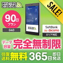 限定セール!【送料無料・即日発送】WiFi レンタル 90日プラン 送料無料 即日発送 完全無制限 レンタルwifi レンタルwi-fi wifiレンタル ワイ...