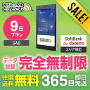 限定セール!【送料無料・即日発送】WiFi レンタル 9日プラン 送料無料・即日発送 完全無制限 レンタルwifi レンタルwi-fi wifiレンタル ワイフ...