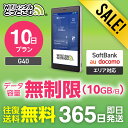 【限定セール】WiFi レンタル 10日プラン 送料無料・即日発送 G40 無制限 レンタルwifi wifiレンタル ワイファイレンタル ポケットWiFi レ...
