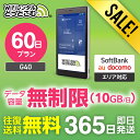 【限定セール】WiFi レンタル 60日 送料無料・即日発送 無制限 レンタルwifi wifiレンタル ワイファイレンタル ポケットWiFi レンタルワイファ...