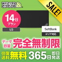【限定セール】WiFi レンタル 14日プラン 完全無制限 レンタルwifi レンタルwi-fi wifiレンタル ワイファイレンタル ポケットWiFi レンタ...