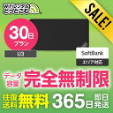 【限定セール】WiFi レンタル 30日プラン 完全無制限 送料無料 即日発送 レンタルwifi レンタルwi-fi wifiレンタル ワイファイレンタル ポケ...