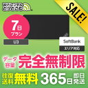 【限定セール】WiFi レンタル 7日プラン 完全無制限 レンタルwifi レンタルwi-fi wifiレンタル ワイファイレンタル ポケットWiFi レンタル...