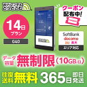 【限定!5%OFFクーポン】WiFi レンタル 14日 送料無料 即日発送 無制限 レンタルwifi wifiレンタル ワイファイレンタル ポケットWiFi レンタルワイファイ Wi-Fi ソフトバンク 空港受取 2週間 G40 引っ越し 入院wifi 一時帰国wifi 国内 在宅勤務 テレワーク