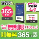 【限定!5%OFFクーポン】WiFi レンタル 365日 送料無料 即日発送 無制限 レンタルwifi wifiレンタル ワイファイレンタル ポケットWiFi レンタルワイファイ Wi-Fi ソフトバンク 空港受取 1年 G40 引っ越し 入院wifi 一時帰国wifi 国内 在宅勤務 テレワーク
