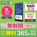 【限定!5%OFFクーポン】WiFi レンタル 7日 送料無料 即日発送 無制限 レンタルwifi wifiレンタル ワイファイレンタル ポケットWiFi レンタルワイファイ Wi-Fi ソフトバンク 空港受取 1週間 G40 引っ越し 入院wifi 一時帰国wifi 国内wifi 国内 専用 在宅勤務 テレワーク