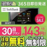 WiFi󥿥30̵ûݥåWiFiwifi󥿥󥿥wifiWi-FiեȥХsoftbank1303ZT4,500