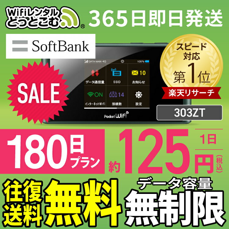 WiFi レンタル 180日 無制限   レンタルwifi レンタルwi-fi