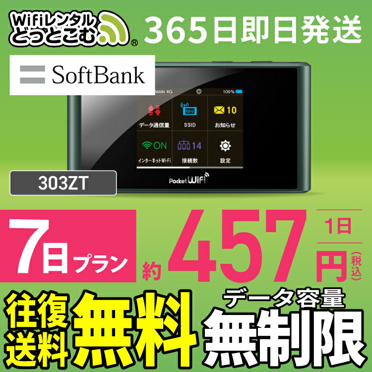 WiFi レンタル 7日 無制限 送料無料 即日発送 レンタ