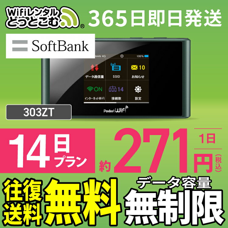 WiFi レンタル 14日 無制限 送料無料 