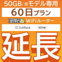 【延長専用】501HW 50GB モデル wifi レンタル 延長 専用 60日 ポケットwifi Pocket WiFi レンタルwifi ルーター wi-fi wifiレンタル ポケットWiFi ポケットWi-Fi WiFiレンタルどっとこむ