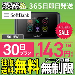 https://thumbnail.image.rakuten.co.jp/@0_mall/wifi-rental/cabinet/thu/501hw/501hw-30day_4290.jpg