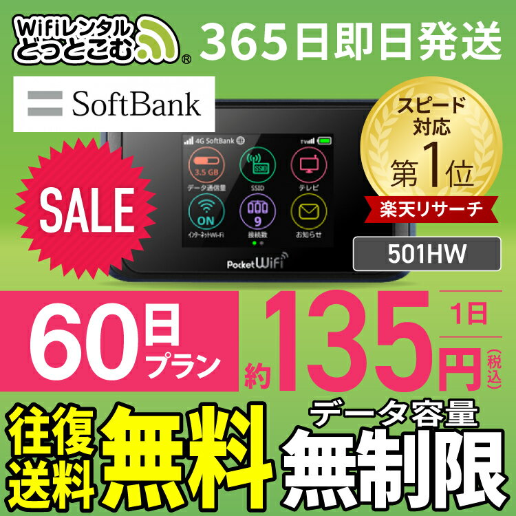 WiFi レンタル 60日 無制限   レンタルwifi レンタルwi-fi