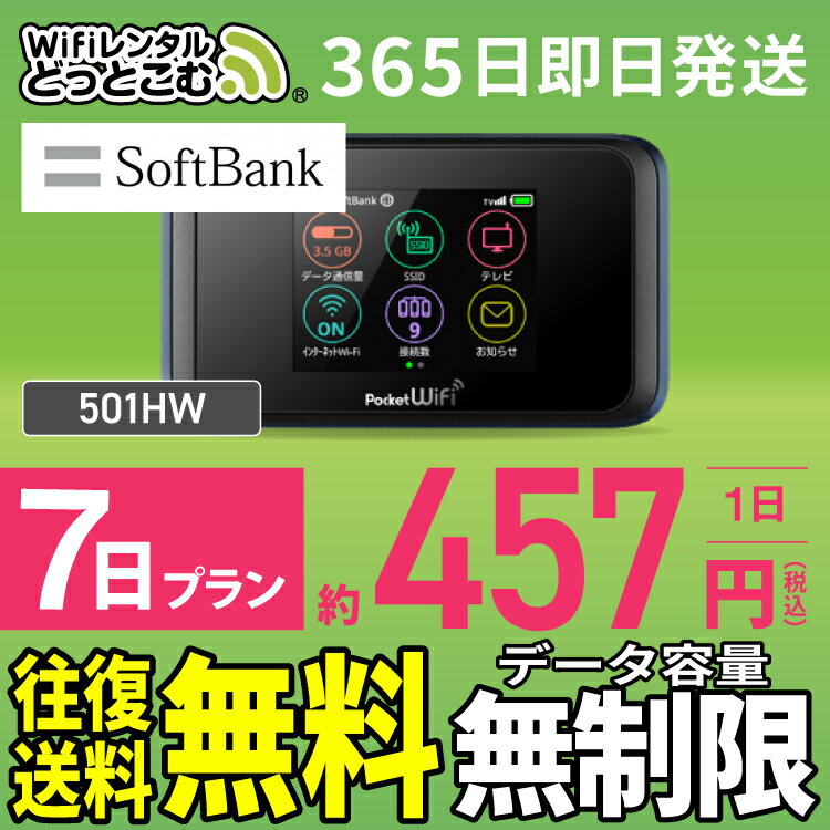 WiFi レンタル 7日 無制限 送料無料 