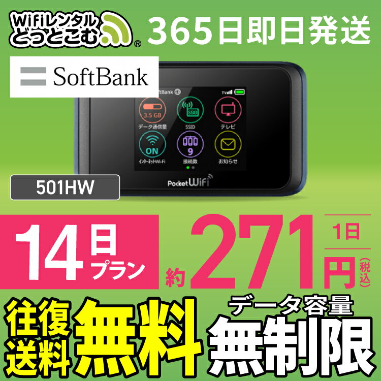 WiFi レンタル 14日 無制限 送料無料 