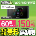 WiFi レンタル 60日 無制限 送料無料 即日発送 レンタルwifi レンタルwi-fi wifiレンタル ワイファイレンタル ポケットWiFi レンタルワイファイ Wi-Fi ソフトバンク 空港受取 2ヶ月 501HW 引っ越しwifi 入院wifi 一時帰国wifi 国内wifi 引越wifi 国内 専用 在宅勤務