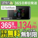 WiFi レンタル 365日 無制限 送料無料 即日発送 レンタルwifi レンタルwi-fi wifiレンタル ワイファイレンタル ポケットWiFi レンタルワイファイ Wi-Fi ソフトバンク 空港受取 1年 501HW 引っ越しwifi 入院wifi 一時帰国wifi 国内wifi 引越wifi 国内 専用 在宅勤務