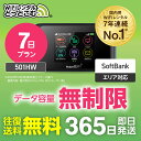 【送料無料・即日発送】WiFi レンタル 7日 無制限 レンタルwifi レンタルwi-fi wifiレンタル ワイファイレンタル ポケットWiFi レンタルワ...