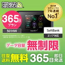 【送料無料・即日発送】WiFi レンタル 365日 無制限 レンタルwifi レンタルwi-fi wifiレンタル ワイファイレンタル ポケットWiFi レンタルワイファイ Wi-Fi ソフトバンク 空港受取 1年 501HW 引っ越しwifi 入院wifi 一時帰国wifi 国内wifi 引越wifi 国内 専用 在宅勤務