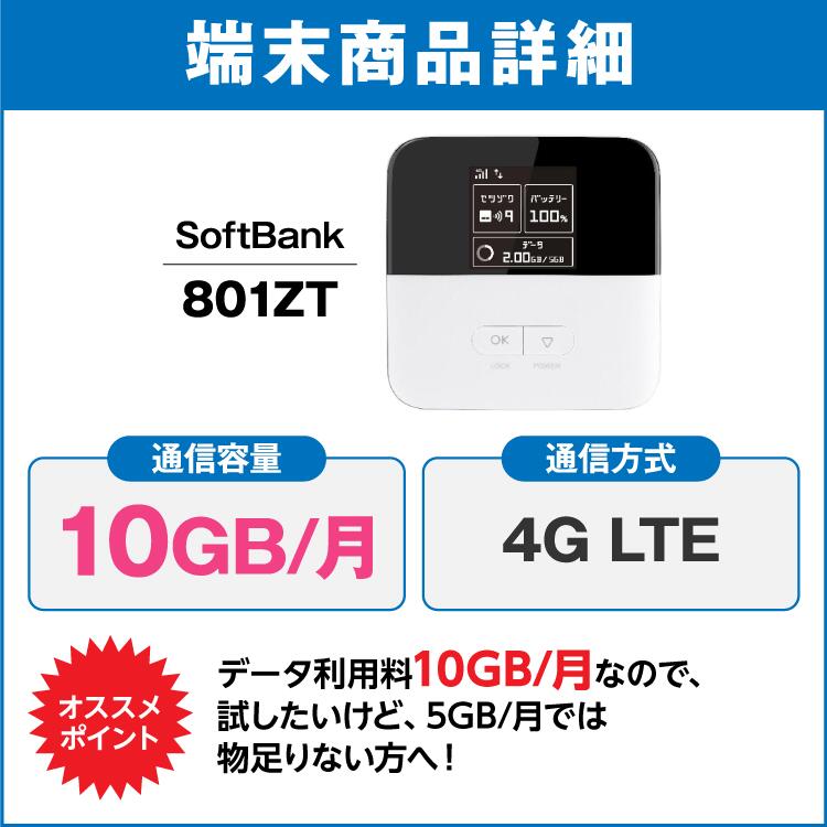 ＜往復送料無料＞ wifi レンタル 10GB モデル 30日 ソフトバンク ポケットwifi 801ZT 1ヶ月 レンタルwifi ルーター wi-fi 国内 専用 wifiレンタル wiーfi ポケットWiFi ポケットWi-Fi 旅行 出張 入院 一時帰国 引っ越し 在宅 勤務 テレワーク 縛りなし あす楽 空港 即日発送