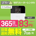 <往復送料無料> wifi レンタル 7GB モデル 365...