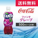 ファンタグレープ 500ml