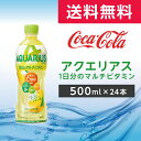 アクエリアス 1日分のマルチビタミン PET 500ml 24本　1ケース 【コカ・コーラ】