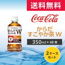 からだすこやか茶W 350m