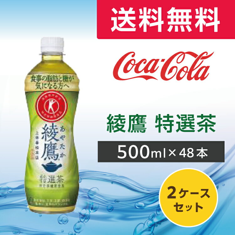 綾鷹 特選茶 PET 500ml　4