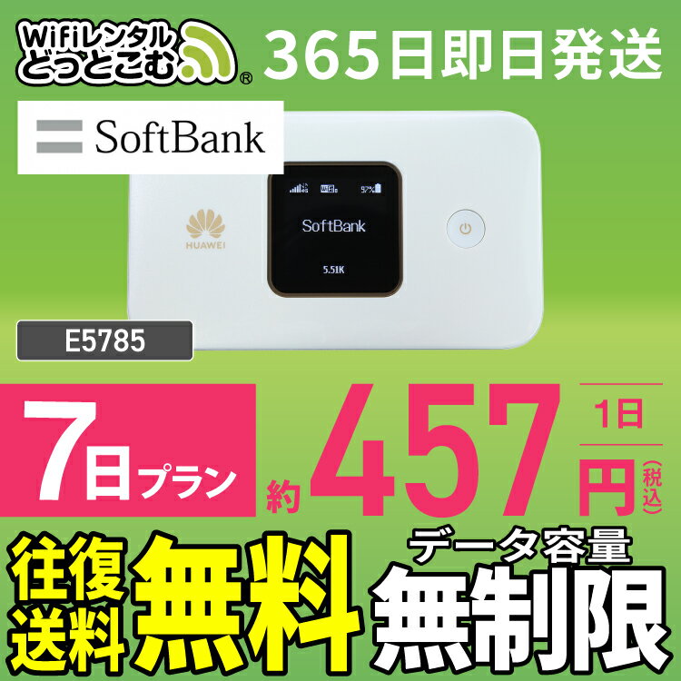 WiFi レンタル 7日 無制限 送料無料 即日発送 レンタルwifi レンタルwi-fi wifiレンタル ワイファイレンタル ポケットWiFi レンタルワ..