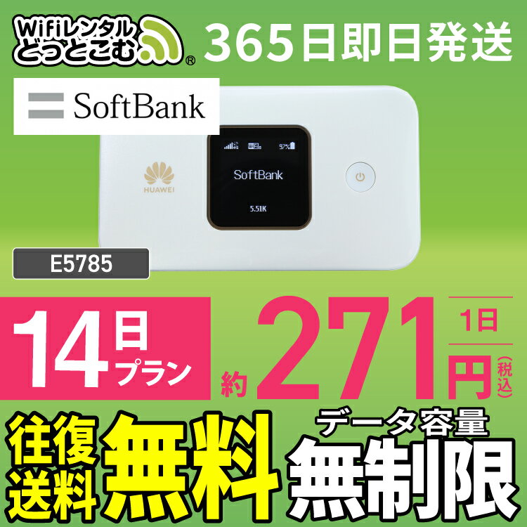 WiFi レンタル 14日 無制限 送料無料 即日発送 レン