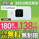 WiFi レンタル 180日 無制限 送料無料 即日発送 レンタルwifi レンタルwi-fi wifiレンタル ワイファイレンタル ポケットWiFi レンタルワイファイ Wi-Fi ソフトバンク 空港受取 半年 E5785 引っ越しwifi 入院wifi 一時帰国wifi 国内wifi 引越wifi 国内 専用 在宅勤務