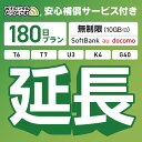 【延長専用】安心補償サービス付き SoftBank 無制限 K4 U3 G40 T7 T6 300 GW01 300 wifi レンタル 延長 専用 180日 ...