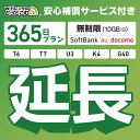 【延長専用】安心補償サービス付き SoftBank 無制限 K4 U3 G40 T7 T6 300 GW01 300 wifi レンタル 延長 専用 365日 ...