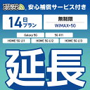 【延長専用】安心補償付き WiMAX+5G無制限 Galaxy 5G X11 L11 L12 L13 無制限 wifi レンタル 延長 専用 14日 ポケットw...