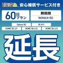 【延長専用】安心補償付き WiMAX+5G無制限 Galaxy 5G X11 L11 L12 L13 無制限 wifi レンタル 延長 専用 60日 ポケットw...