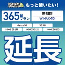 【延長専用】 WiMAX+5G無制限 Galaxy 5G X11 L11 L12 L13 無制限 wifi レンタル 延長 専用 365日 ポケットwifi P...